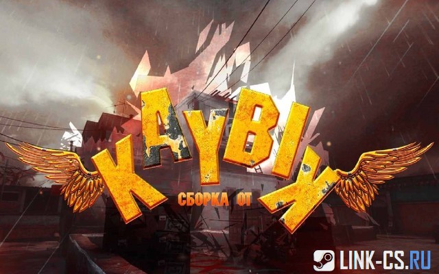 CS 1.6 от Kaybik