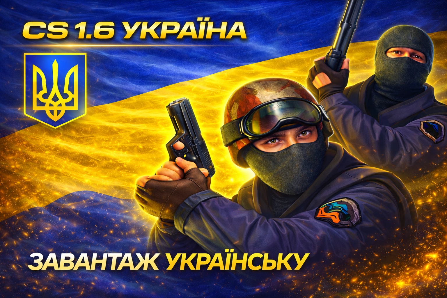 CS 1.6 Україна